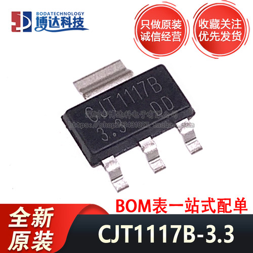 原装正品 CJT1117B-3.3 CJT1117B-5.0 SOT-223 低压差线性稳压器