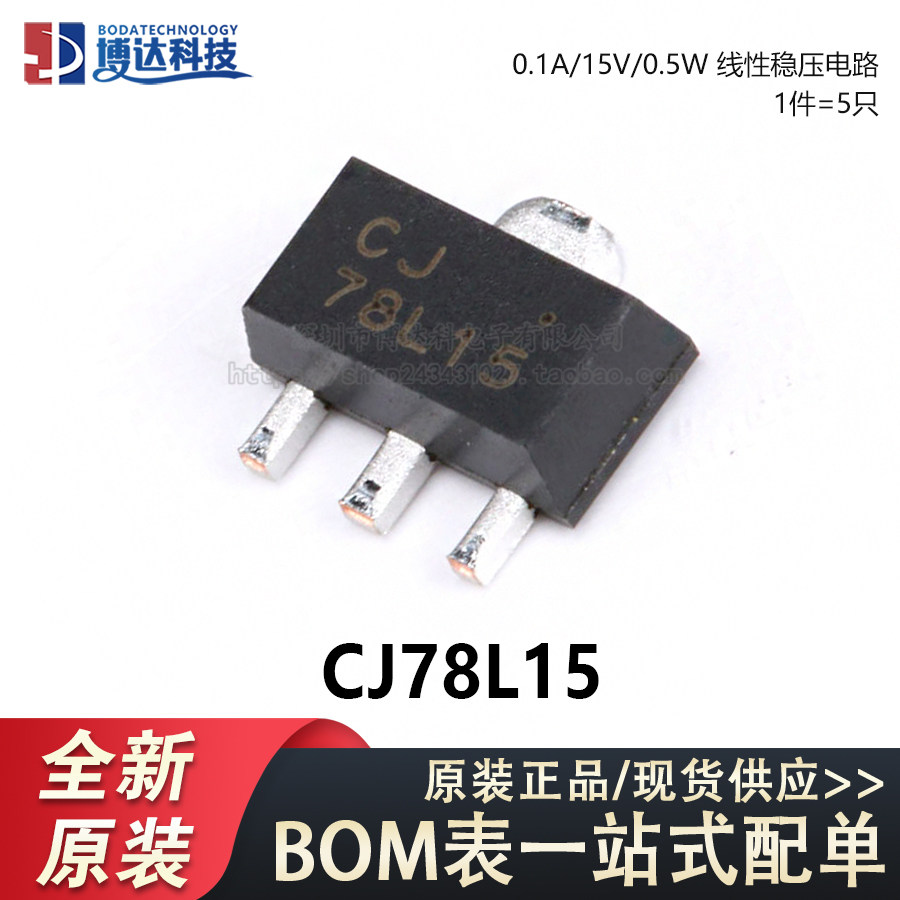 原装正品 cj78l15 3% sot-89 0.1a/15v/0.5w线性稳压电路芯片 5只