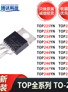 全新原装进口 TOP242/243/244/245/246/247/249YN 直插TO220 正品