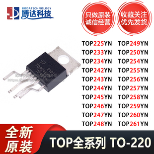 直插TO220 243 246 247 245 TOP242 244 正品 全新原装 249YN 进口