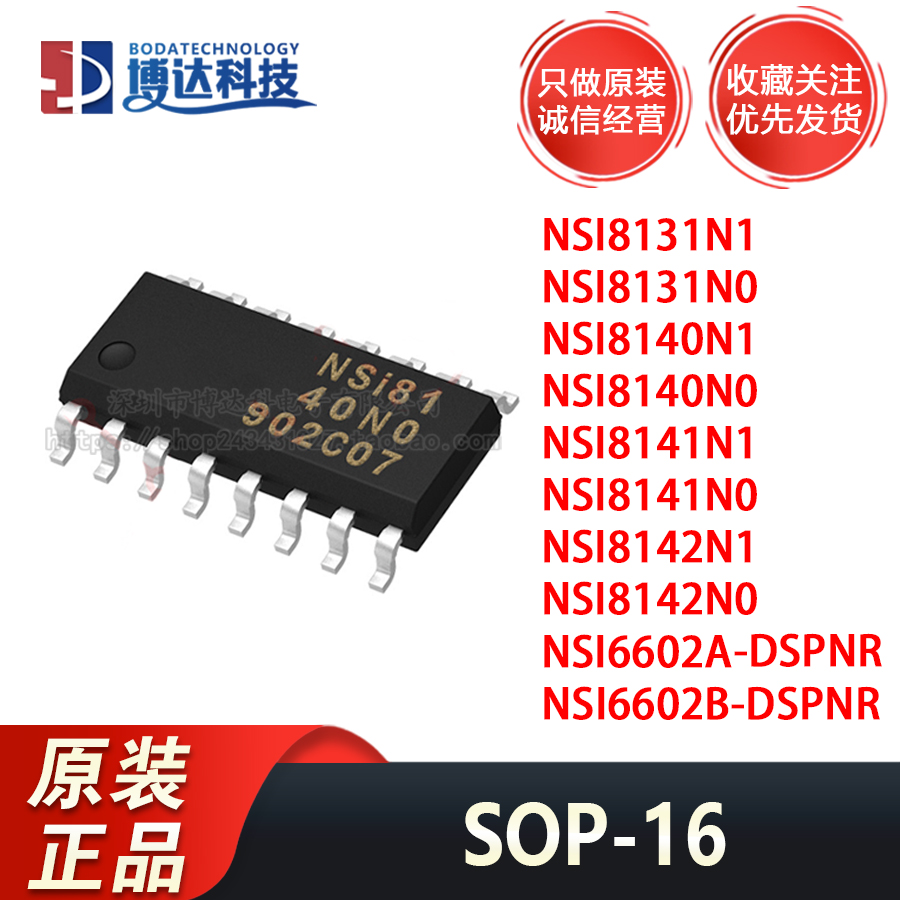 NSI8131N1 8140 8141 8142 N1 N0 NSI6602A-DSPNR 6602B SOP-16