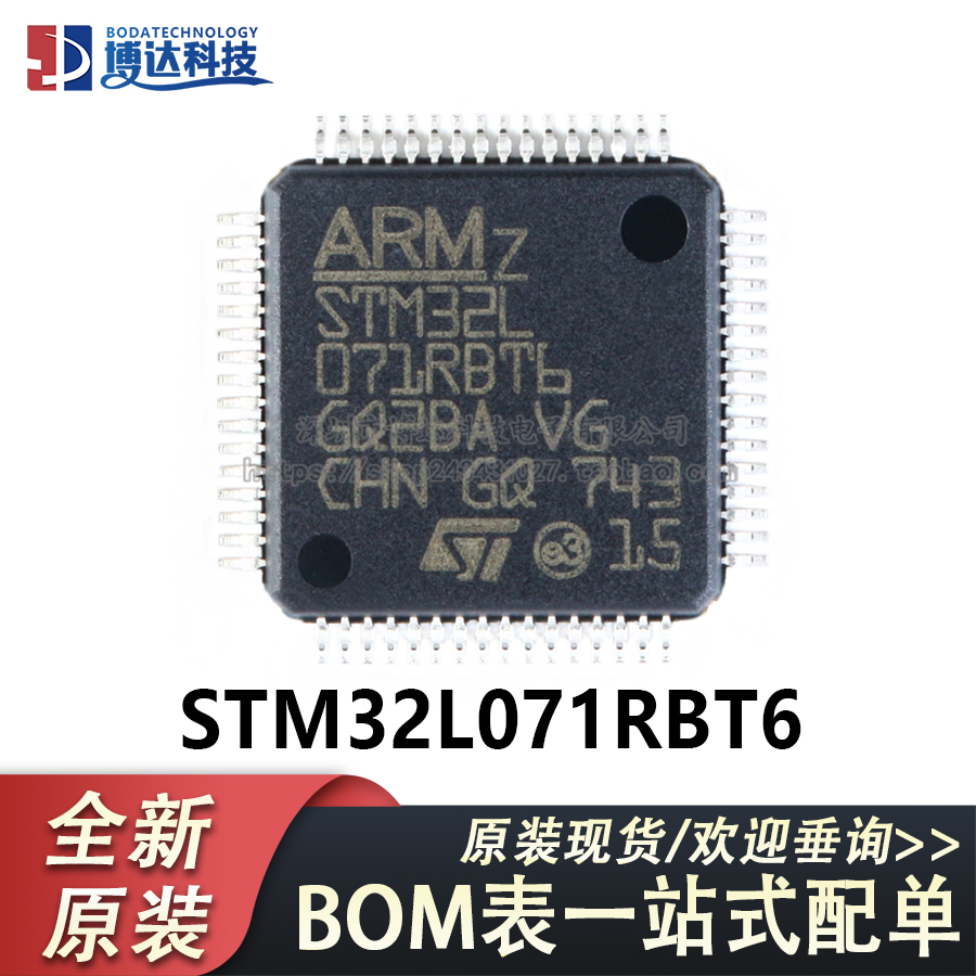 原装正品 STM32L071RBT6 LQFP-64 ARM Cortex-M0+ 32位微控制器