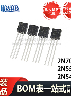 2N7000 2N5551 2N5401 TO-92 PNP 小功率N沟道 三极管（50只装）