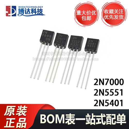 2N7000 2N5551 2N5401 TO-92 PNP 小功率N沟道 三极管（50只装）