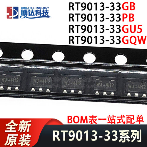 全新原装 RT9013-33GB/PB/PU5/GU5/GQW 贴片 稳压器LDOIC芯片