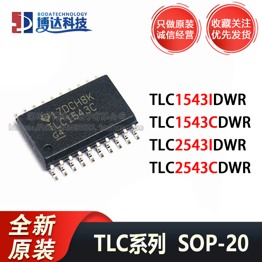 全新原装 TLC2543C TLC2543I TLC1543IDWR 1543C SOP20模数转换器