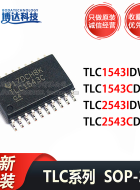 全新原装 TLC2543C TLC2543I TLC1543IDWR 1543C SOP20模数转换器