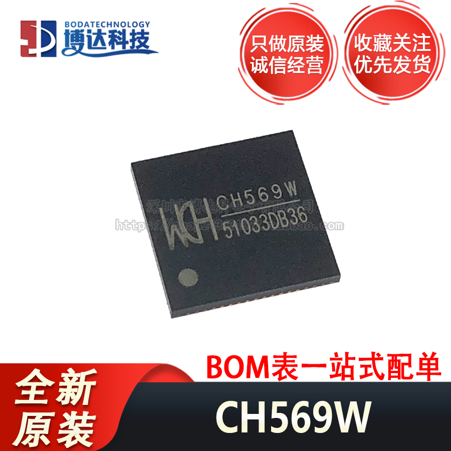 全新原装 CH569W 封装QFN-68 32位RISC微控制器MCU单片机芯片