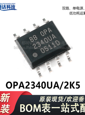 原装正品 贴片 OPA2340UA/2K5 SOIC-8 双路运算放大器IC芯片