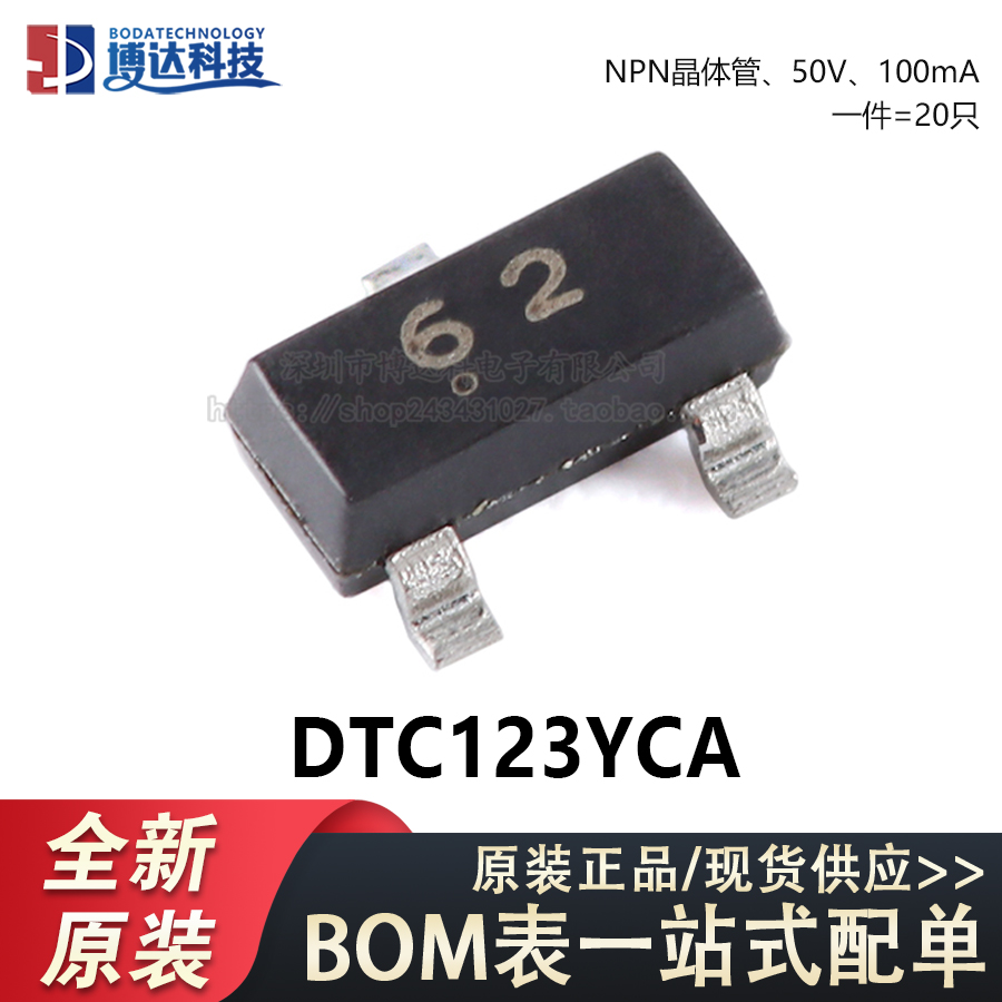 原装DTC123YCA 62 SOT-23 50V 100mA NPN数字晶体管三极管 20只
