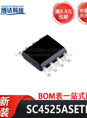 原装正品 SC4525ASETRT SC4525A SOP-8 电源管理芯片