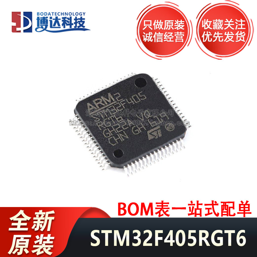 全新原装 STM32F405RGT6 封装LQFP64 原装原厂进口 32位微处理器