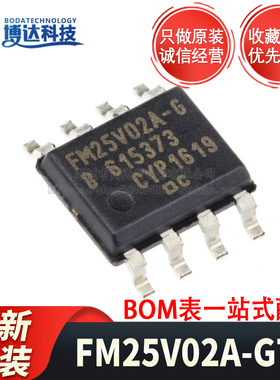全新原装 FM25V02A-GTR 贴片 SOIC-8 存储器芯片 256Kbit 接口SPI