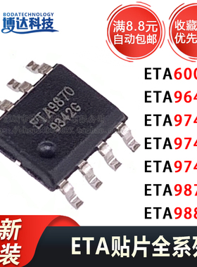 全新原装 ETA9741 ETA 9742/9740/9870/9640/9880/6002 E8A 芯片