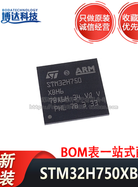 全新原装 STM32H750XBH6 TFBGA-265 进口正品 量大价优 微处理器