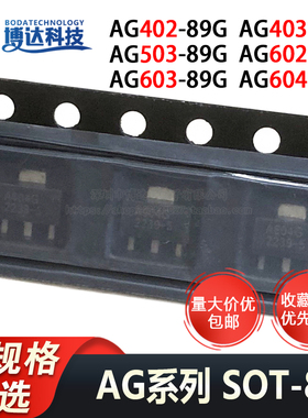 AG402/AG403/AG503/AG602/AG603/AG604-89G 贴片SOT89-3 RF放大器