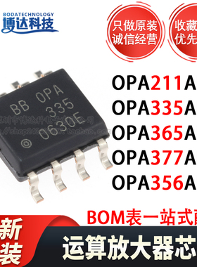 全新原装 OPA211 335 356 377 365 209AIDR 贴片SOP-8 运算放大器