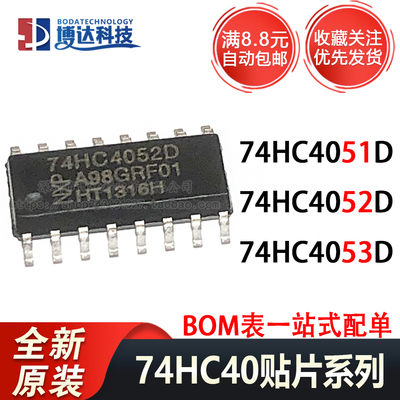 全新原装 74HC4053D 74HC4052D 74HC4051D SOP-16 多路复用器芯片