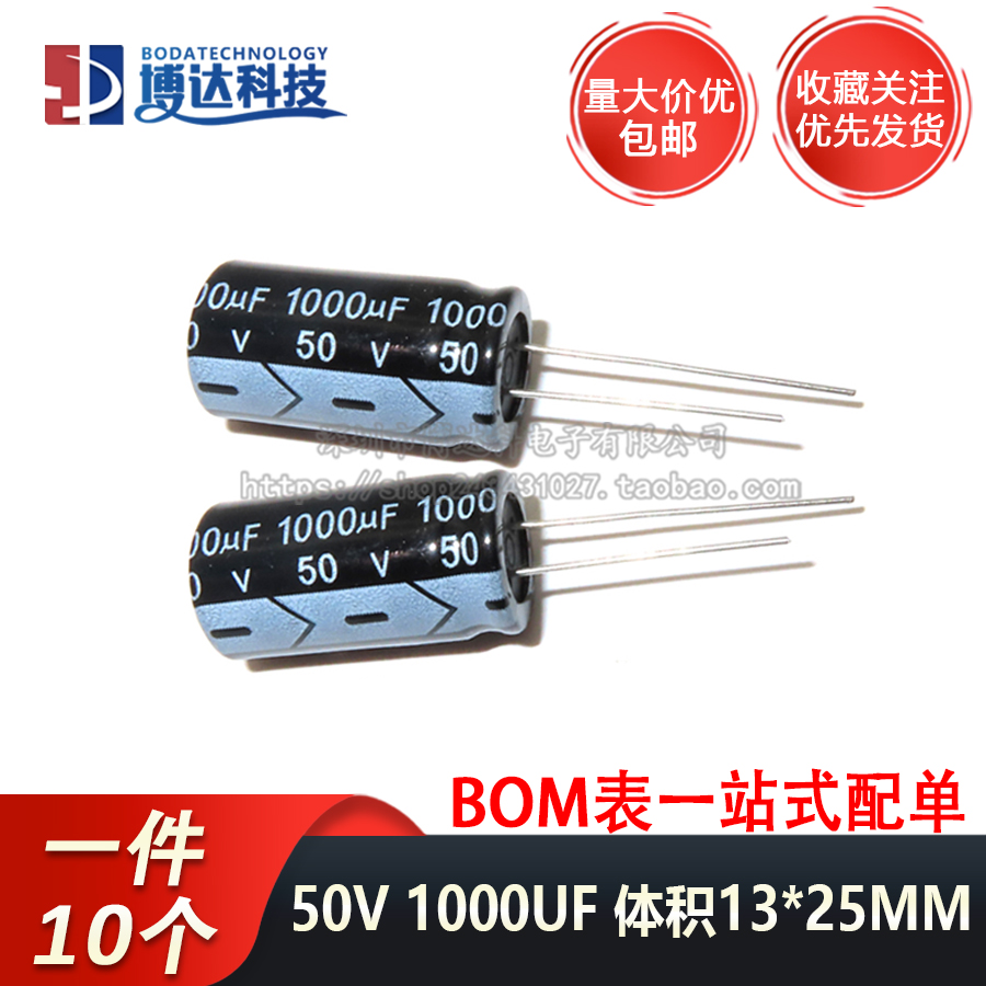 50V1000UF 全新直插铝电解电容 优质 体积13*25MM （一件10个）