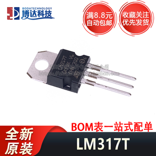 全新原装正品 直插 LM317T TO-220 现货新批次 线性稳压器芯片