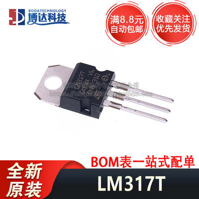 全新原装正品 直插 LM317T TO-220 现货新批次 线性稳压器芯片