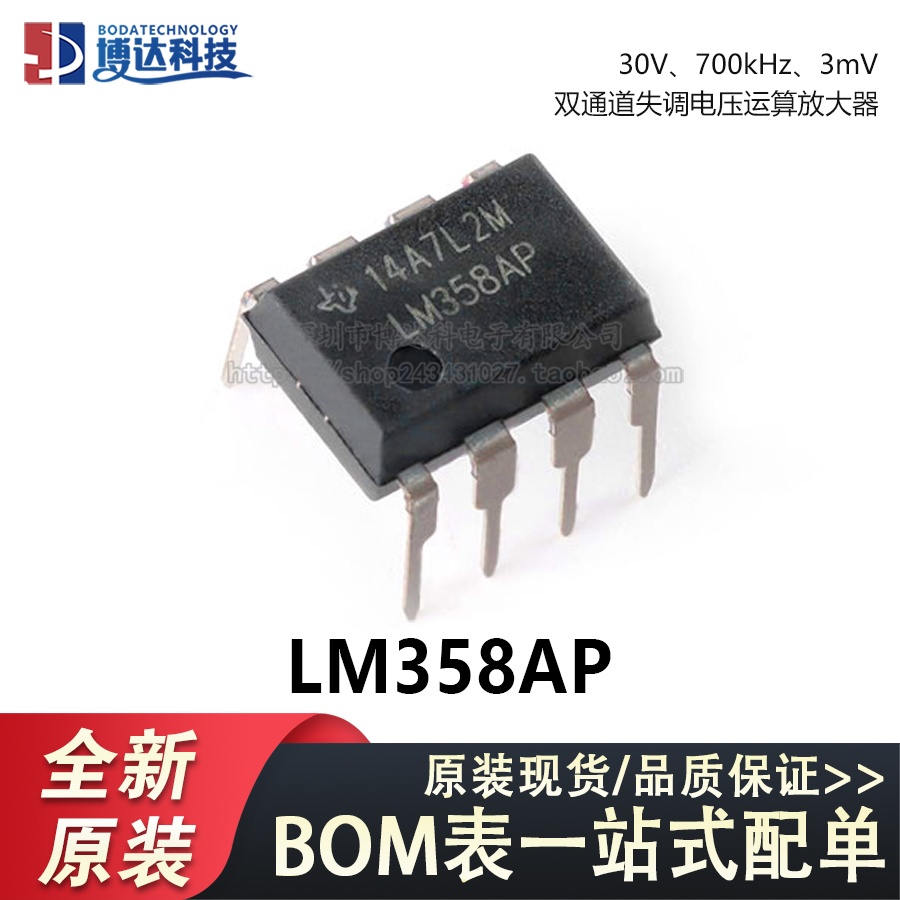 原装正品 直插 LM358AP PDIP-8 双路标准运算放大器IC芯片
