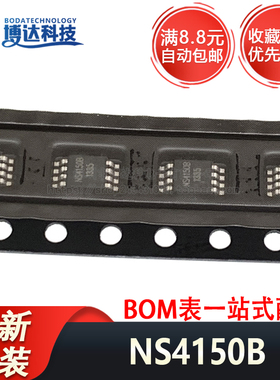 全新原装 NS4150B NS4150 贴片MSOP8 3W单声道数字音频功放芯片IC