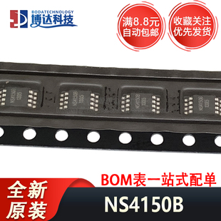 全新原装 NS4150B NS4150 贴片MSOP8 3W单声道数字音频功放芯片IC