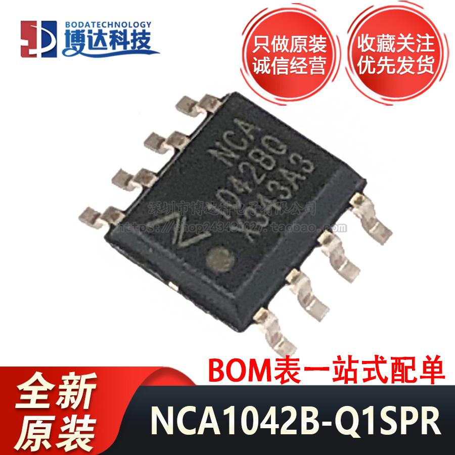 全新原装 NCA1042B-Q1SPR NCA1042BQ 贴片 SOP8 数字隔离器芯片