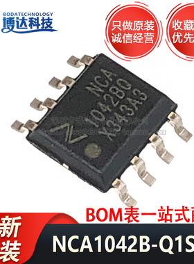 全新原装 NCA1042B-Q1SPR NCA1042BQ 贴片 SOP8 数字隔离器芯片