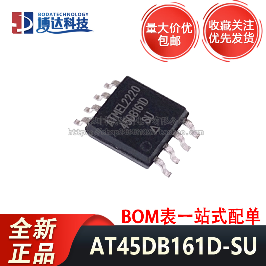 全新 AT45DB161D-SU 45DB161D AT45DB161D贴片8脚存储器IC