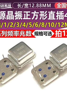 有源晶振正方形1M2M4M6M8M10M12M16M20M24M25M27M30M40M50MHZ 2个