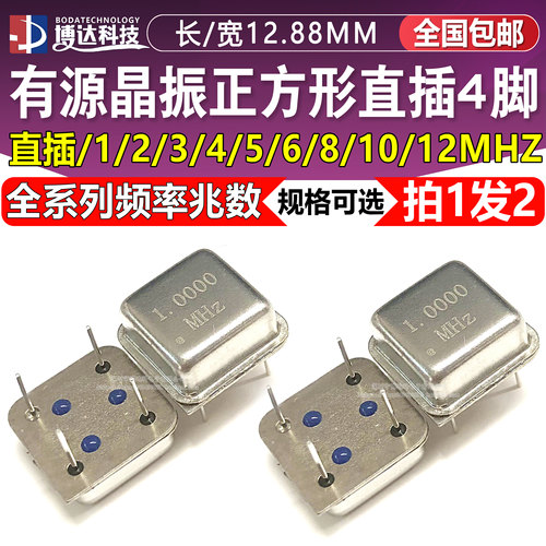 有源晶振正方形1M2M4M6M8M10M12M16M20M24M25M27M30M40M50MHZ 2个