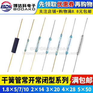 常开型常闭MKA14103干簧管抗振防损坏磁控开关镀金1.8 14MM