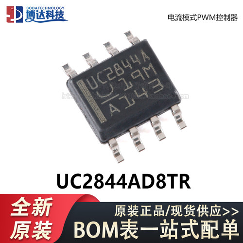 原装正品 UC2844AD8TR SOIC-8 电流模式PWM控制器芯片