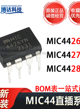 全新原装 MIC4426YN MIC4427YN MIC4428YN DIP8 MOS驱动器芯片