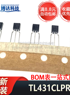全新原装正品 直插 TL431CLPR TO-92-3 可调精密并联稳压器芯片