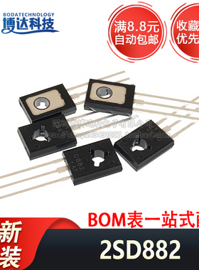全新原装 2SD882 NPN三极管 D882 3A/40V 直插TO-126 正品