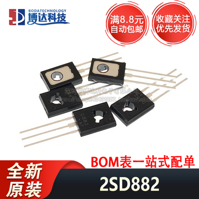 全新原装 2SD882 NPN三极管 D882 3A/40V 直插TO-126 正品