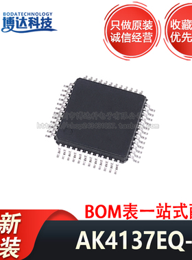 全新原装进口正品 AK4137EQ-L 封装LQFP48 AK4137EQ 音频接口芯片