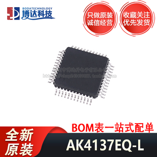 全新原装进口正品 AK4137EQ-L 封装LQFP48 AK4137EQ 音频接口芯片