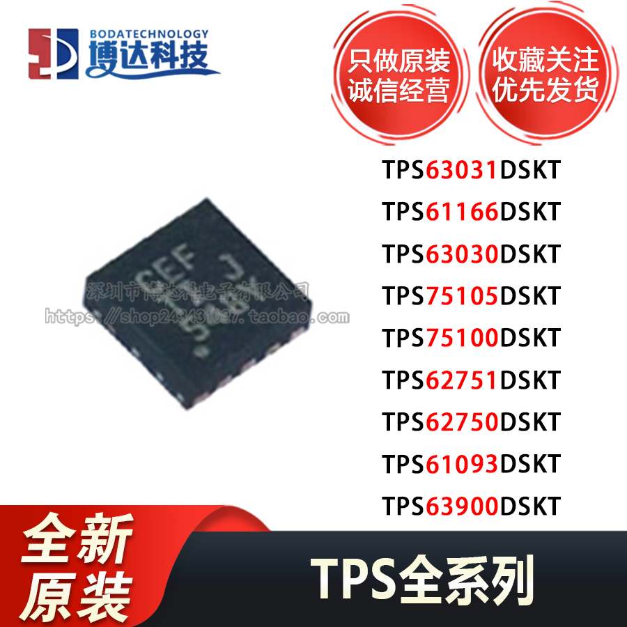TPS63900DSKT/61166/63030/75105/75100/62751/62750/61093/63031