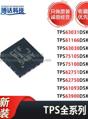 TPS63900DSKT/61166/63030/75105/75100/62751/62750/61093/63031