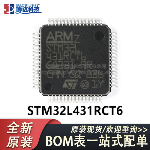 原装正品 STM32L431RCT6 LQFP-64 ARM Cortex-M4 32位微控制器MCU