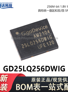原装正品 GD25LQ256DWIG WSON-8 256M-bit 1.8V串行闪存芯片