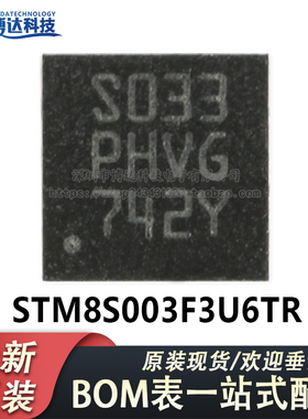 原装正品STM8S003F3U6TR UFQFPN20 16MHz/8KB闪存/8位微控制器MCU