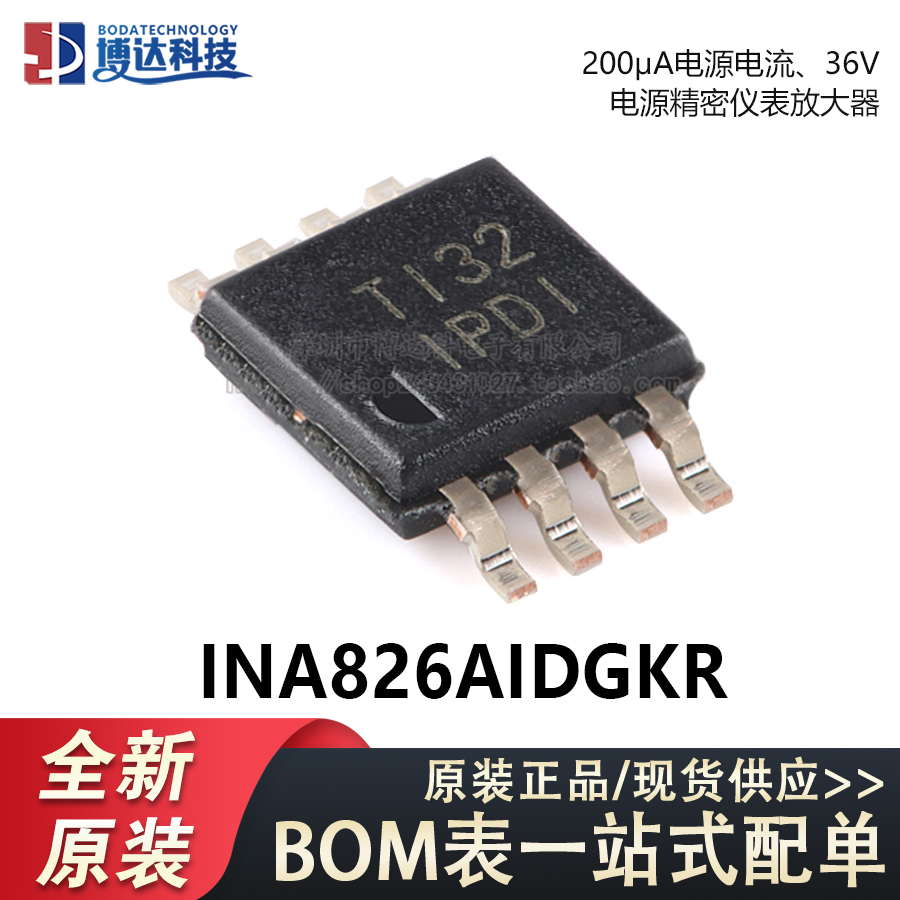 原装正品 INA826AIDGKR VSSOP-8 精密仪表放大器芯片