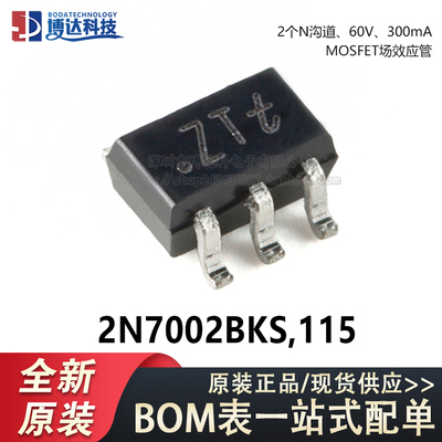 原装2N7002BKS,115 SOT-363 2个N沟道 60V 300mA MOSFET场效应管