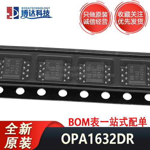 全新原装 贴片 OPA1632DR SOP-8 全差分I/O音频放大器进口芯片