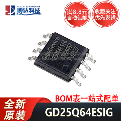 全新原装正品 GD25Q64ESIG SOP-8 64M-bit 串行闪存芯片